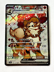 Carte Pokemon - Arcanine ex - SV1V - 092/078 - Neuf - Japanese
