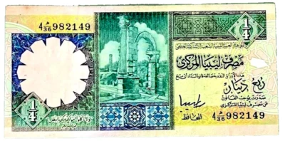 1/4 DINAR CENTRAL BANK OF LIBYA 1991 - XF - Nous combinons des articles - Photo 1/2