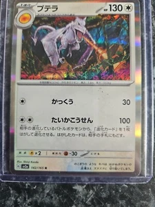 Pokemon Karte japanische Version 151 Pack frisch und ärmelig glänzend 142/165... - Bild 1 von 9
