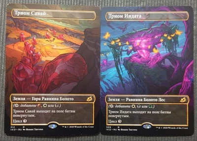 Mtg Super Rare Full Art Russian Version Triome Set Of 2 Iko Edh - Image 1 of 4