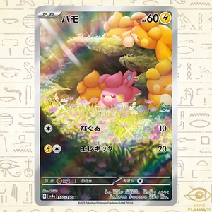 Pawmi AR 340/190 sv4a Japanese Pokemon Card Shiny Treasure ex - Bild 1 von 3