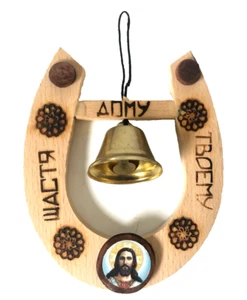 Ukrainian Wooden Horseshoe with Bell and Icon Wall Decor Hanger 4.5" x 3.75" - Picture 1 of 3
