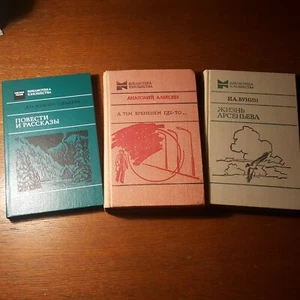 Библиотека юношества 3 книги. 1985. Russian - Picture 1 of 12
