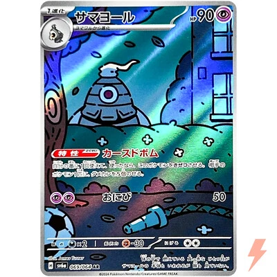 Dusclops AR 069/064 SV6a Night Wanderer - Pokemon Card Japanese Scarlet & Violet - Image 1 of 3