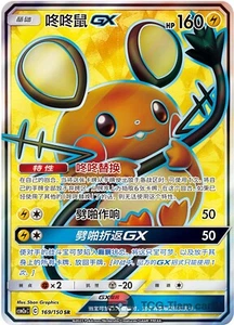 Pokemon S-Chino Sol y Luna Dedenne GX CSM2aC 169 SR Arte Ultra Completo Casi Nuevo - Imagen 1 de 3