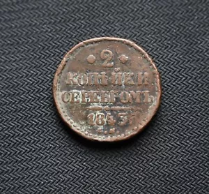 1843 C.M. Russia 2 Kopecks C#145.4 Suzun Mint Nikolai I - Picture 1 of 2