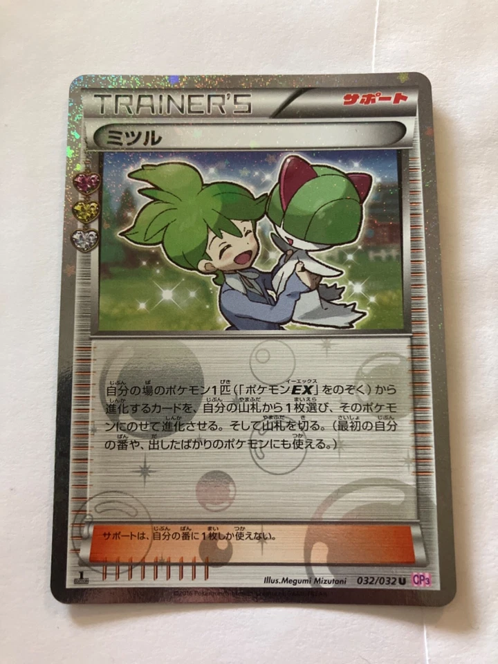 Wally 032/032 Cp3: Pokekyun Collection Regular (Japanese) - Image 1 of 2