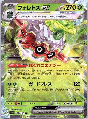 Forretress ex 005/071 Japanese SV2D: Clay Burst - Pokemon Card - NM - Image 1 of 2