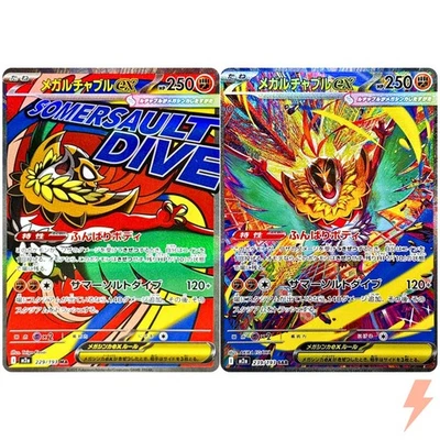 Mega Hawlucha ex MA SAR Set 229-239/193 M2a MEGA Dream ex Pokemon Card Japanese - Image 1 of 3