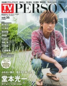 Entertainment Magazine Tv Guide Person Vol.35 - Picture 1 of 1
