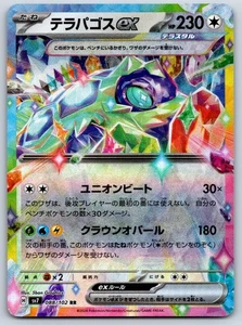 Terapagos ex - SV7: Stellar Miracle 088/102 Pokemon Card NM - Picture 1 of 2
