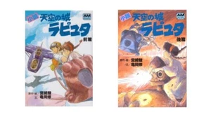 Studio Ghibli Schloss im Himmel Roman Buch Set Japanisch - Bild 1 von 3