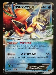 Pokémon Japonés Keldeo EX 1a Edición - EBB EX Battle Boost - 037/093 - Imagen 1 de 2