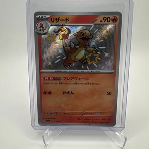 Pokémon | Charmeleon 211/190 sv4a Shiny Treasure ex 2023 Japanese Holo Baby Shin - Bild 1 von 2