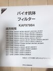 Daikin KAF979B4 Bio Antibody Filter Replacement Filter Japan Import F/S