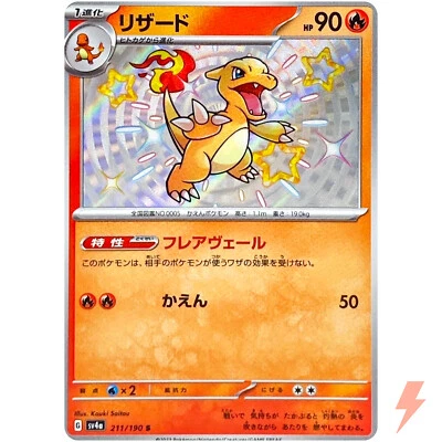 Shiny Charmeleon S 211/190 SV4a Shiny Treasure ex - Pokemon Card Japanese - Image 1 of 3