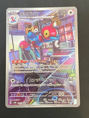 Porygon-Z AR 077/066 sv4M Japanese Pokemon Card Future Flash - NM - Image 1 of 4