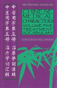 Chinese Medical Characters Volume 5: Treatment Vocabulary by Nigel Wiseman - Picture 1 of 1