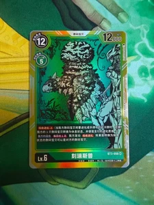 DIGIMON CARD GAME Chinese BT3-056 SR Ceresmon Alternate Alt Art - Picture 1 of 1