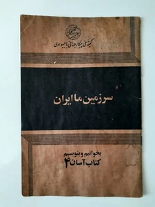 MIDDLE EAST 1968 SCIENCE CORPS OLD LEARNING BOOK  - Imagen 1 de 7