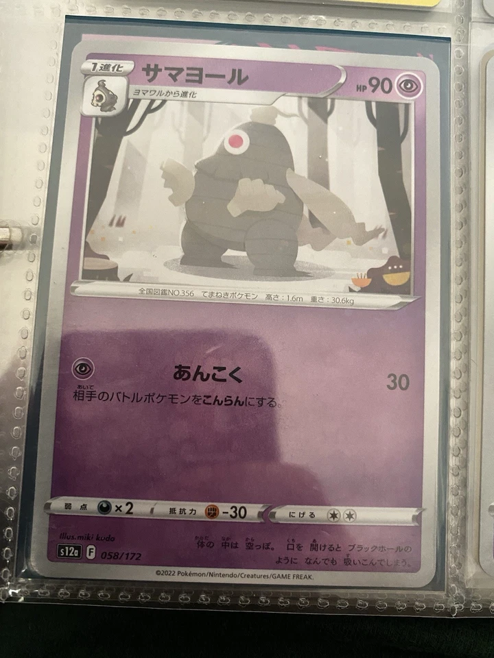 Pokemon TCG Dusclops 058/172 Reverse Holo Japanese Vstar Universe Set NM - Image 1 of 1