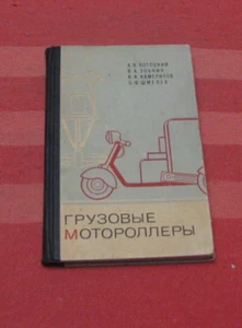 Rare cargo scooters manual brochure USSR 1969 - Picture 1 of 15