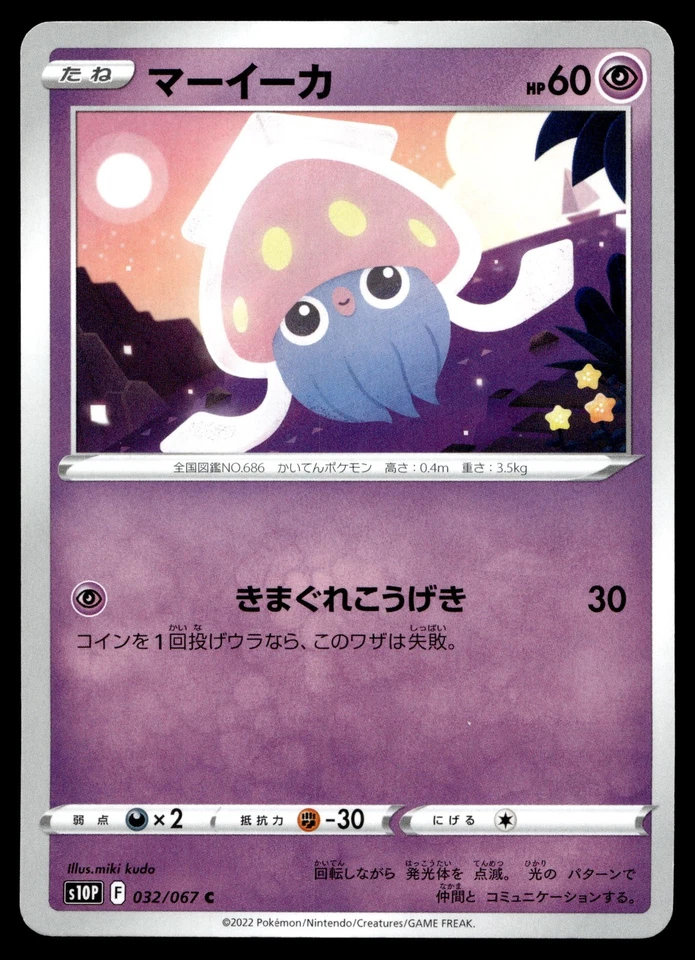 Inkay 032/067 S10P: Space Juggler - Image 1 of 2