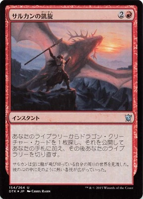 Sarkhan's Triumph - JAPANESE Foil Dragons of Tarkir 154/264 - MTG Card AB10 - Image 1 of 2