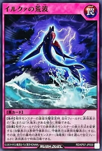 Yugioh Duello di Corsa RD/KP07-JP059 Tempesta di Mare di Iruqua - Foto 1 di 2