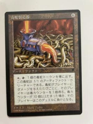 MTG JAPANESE BLACK BORDERED SERPENT GENERATOR FBB NM MAGIC THE GATHERING RARE - Image 1 of 4