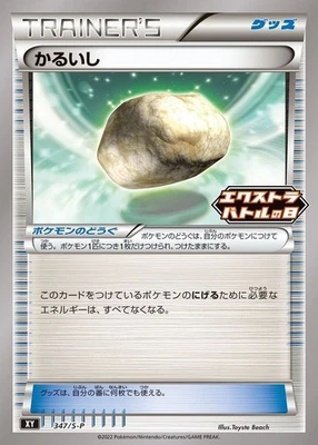 Float Stone 347/S-P Extra Battle Day PROMO Pokemon Card Japanese Sword & Shield - Image 1 of 4