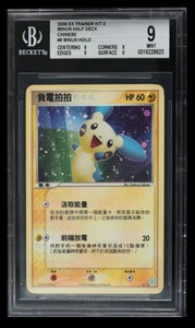 2006 Pokemon EX Trainer Kit 2 Minun Half Deck Minun BGS 9 Chinese #6 Holo - Bild 1 von 2