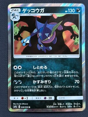 Tarjeta Pokémon japonesa Greninja 028/055 R SM9a Night Unison Foto 1 de 4