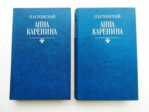 Leo Tolstoi Anna Karenina in zwei Bänden Анна Каренина Лев Толстой - Bild 1 von 19