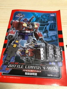 Takara Tomy Battle Convoy V-Max Completo, Coleccionable - Imagen 1 de 4