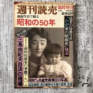 Showa Era 50, Mishima Yukio's Suicide Scene, etc.: Weekly Yomiuri Mar 1976 / JPN - Imagen 1 de 6