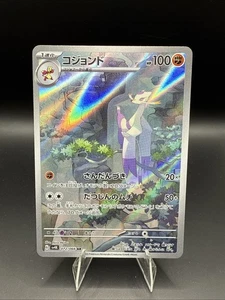 Mienshao 072/066 Sv4k: Ancient Roar Holo (Japanisch) - Bild 1 von 3