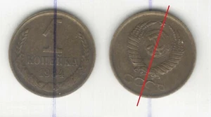 ERROR 1 kopeck 1984 USSR, Soviet Union, rotation error - Picture 1 of 1