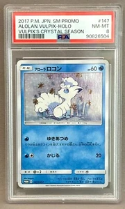 PSA 8 Alolan Vulpix Holo 147/SM-P Promo 2017 Pokemon Card Japanese #147 NM MINT - Picture 1 of 2