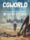 CG Production Magazine CGWORLD 2018/02 vol.234 Starship Troopers