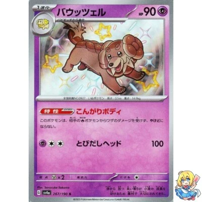 Dachsbun S 267/190 Shiny Treasure ex sv4a Pokemon Card Japanese - Image 1 of 4