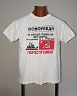 Vintage 1989 Pierestrojka T-shirt ZSRR CCCP Komunistyczna Rosja Radziecka. Mały.