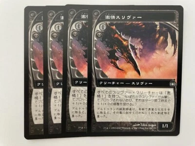 MTG 4X JAPANESE FUTURE SIGHT FRENZY SLIVER NM MAGIC THE GATHERING BLACK COMMON - Image 1 of 4