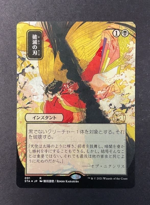 Doom Blade — японское альтернативное искусство — почти как новая с гравировкой фольгой — Strixhave - Изображение 1 из 2