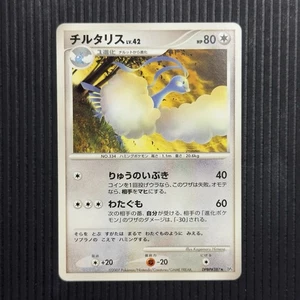 Lightly Played Altaria DPBP#387 DP4 Japanese Pokemon Card - Bild 1 von 8