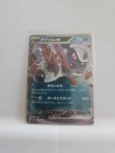 Absol ex 073/108 Sv3: Ruler of the Black Flame Holo (Japanese) - Picture 1 of 2
