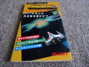 Book Zunou Senkan Galg Famicom 1985 Nintendo dB-Soft - Picture 1 of 2
