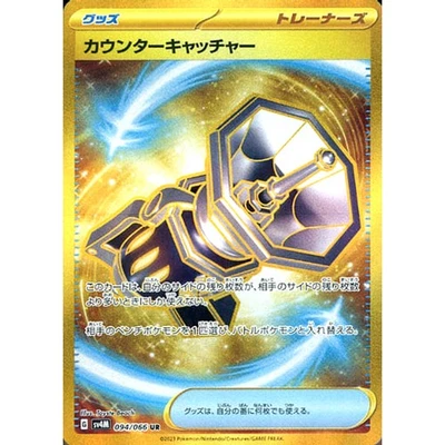Pokemon Counter Catcher Holo UR 094/066 SV4M Future Flash Japanese Card - Image 1 of 4