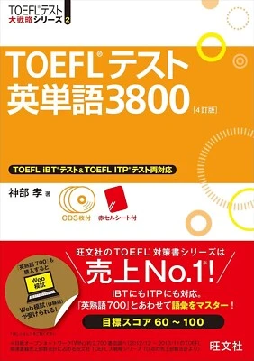TOEFL Test English Words Vocabulary 3800 text Book With 3 CDs Japanese Edition - Image 1 of 4