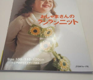 Japanische Let's Knit Serie für Kinder - Bild 1 von 2
